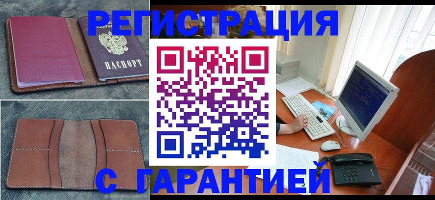 прописка для кредита в Орехово-Зуево